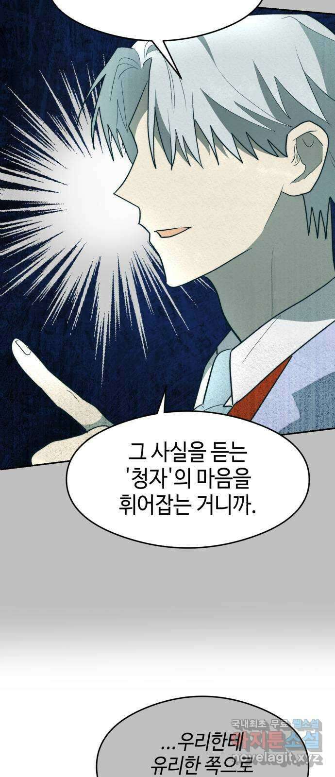 서울시 천사주의 34화 7