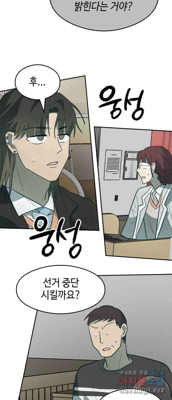 서울시 천사주의 34화 8