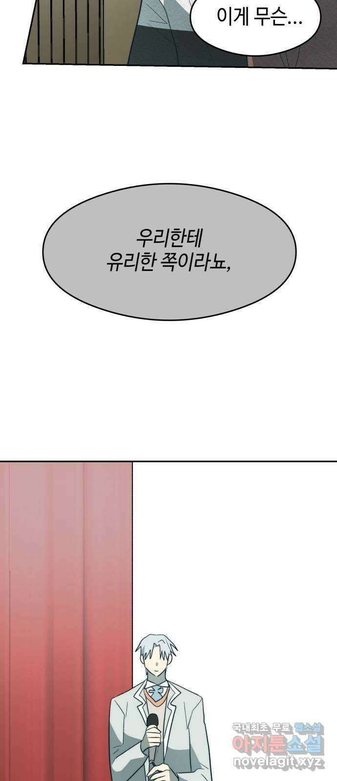 서울시 천사주의 34화 9