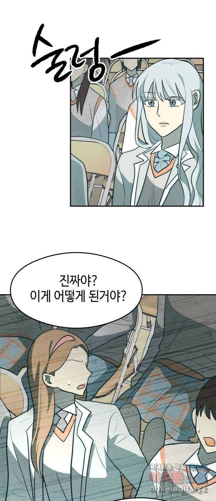 서울시 천사주의 34화 12