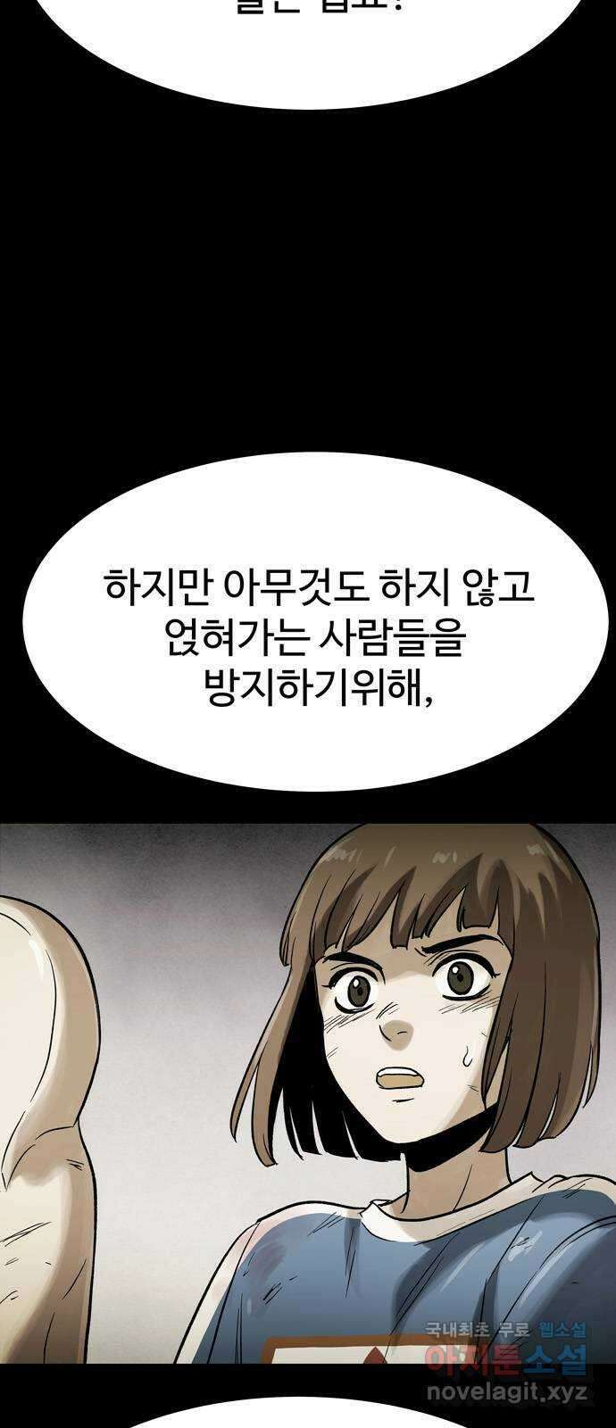스포 84화 신의 탄생(6) 3