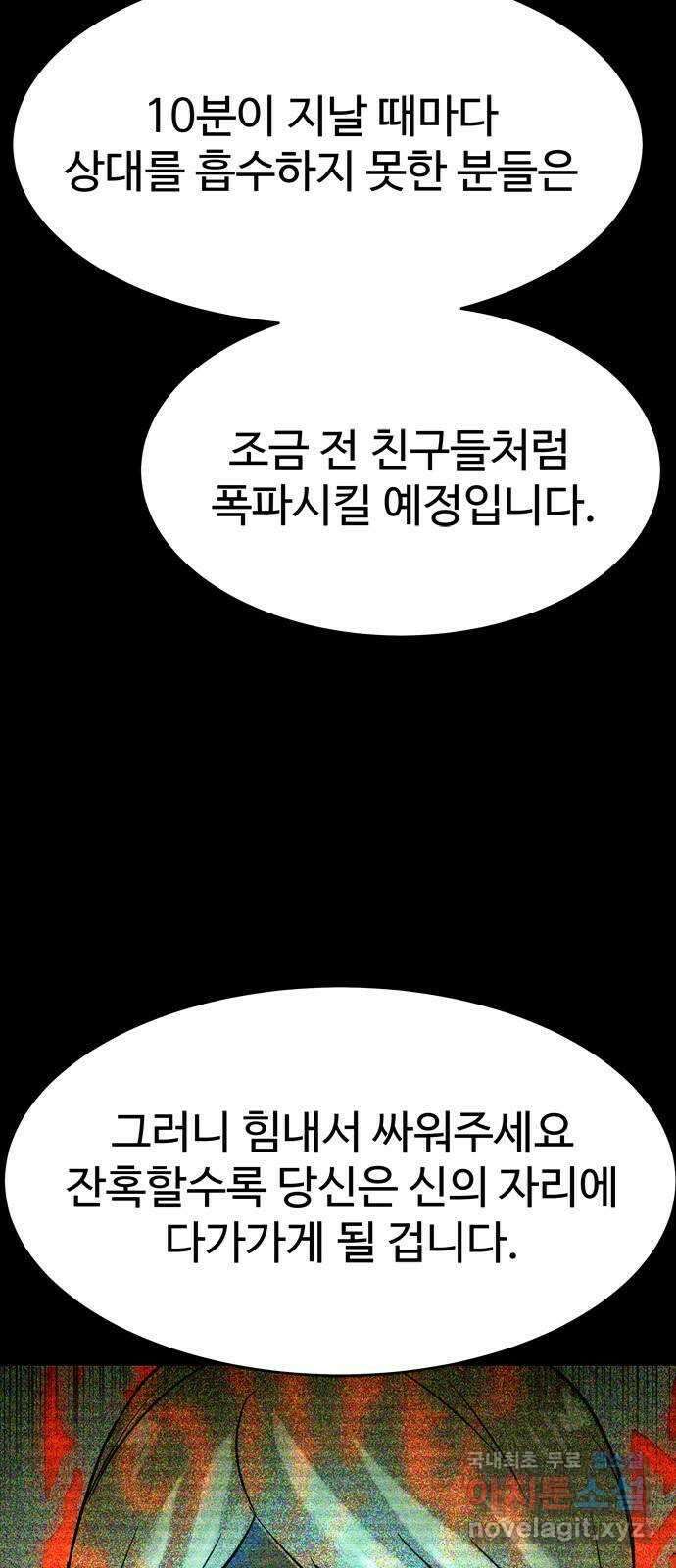 스포 84화 신의 탄생(6) 4