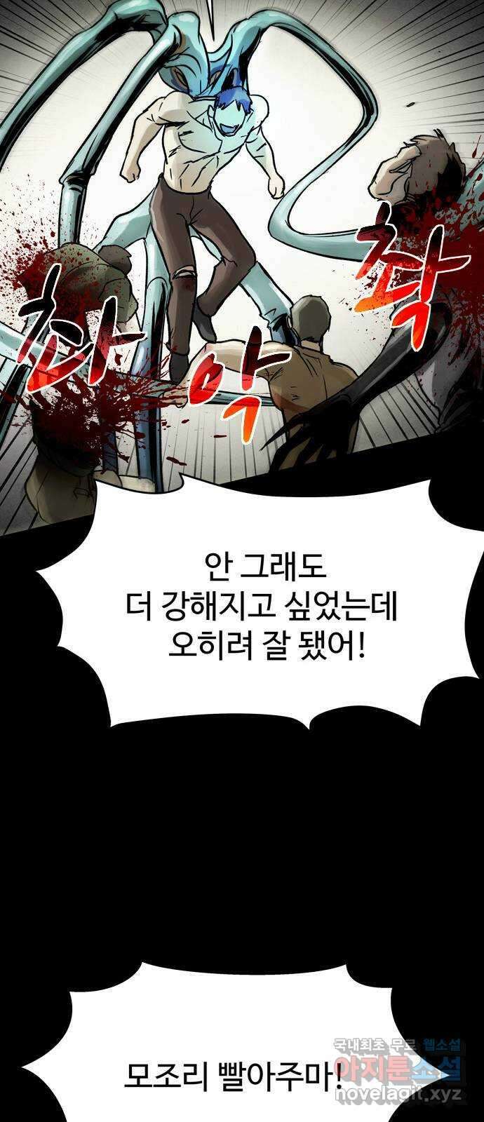 스포 84화 신의 탄생(6) 14