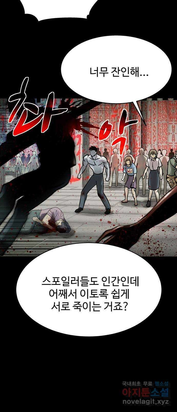 스포 84화 신의 탄생(6) 16