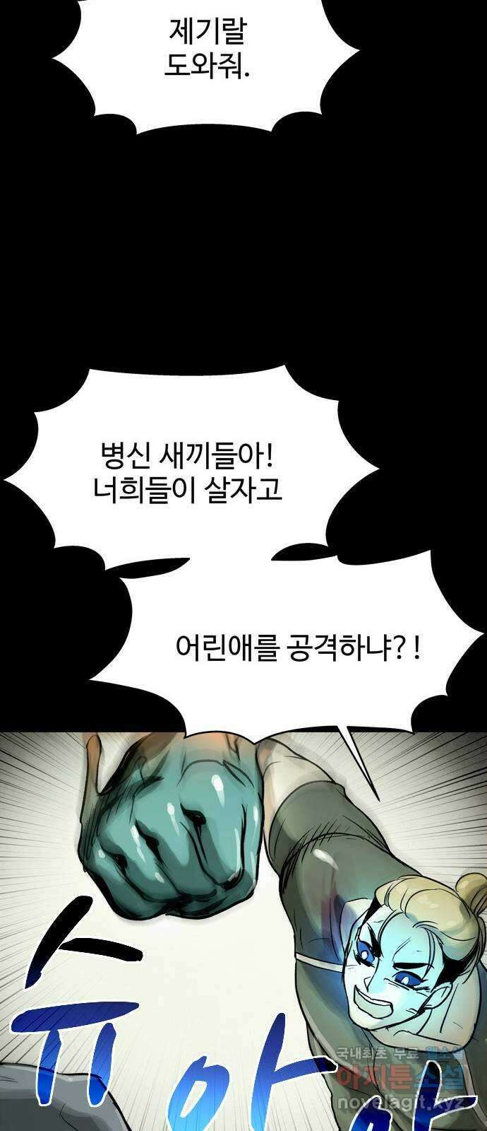 스포 84화 신의 탄생(6) 24