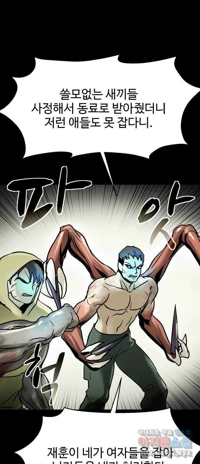 스포 84화 신의 탄생(6) 31