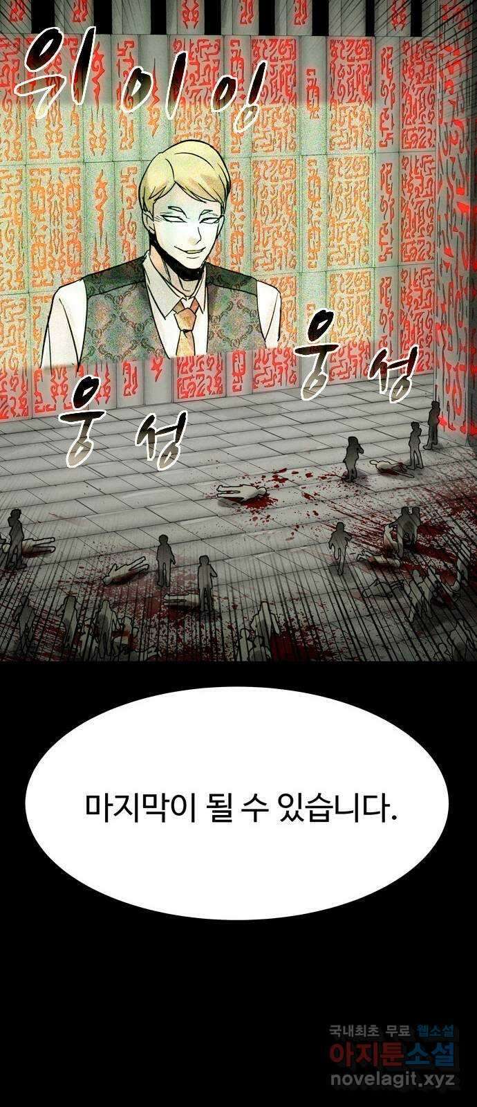 스포 84화 신의 탄생(6) 43