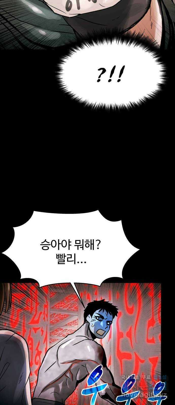 스포 84화 신의 탄생(6) 63