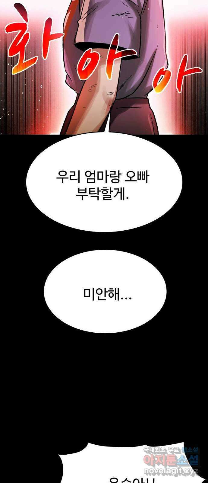 스포 84화 신의 탄생(6) 65