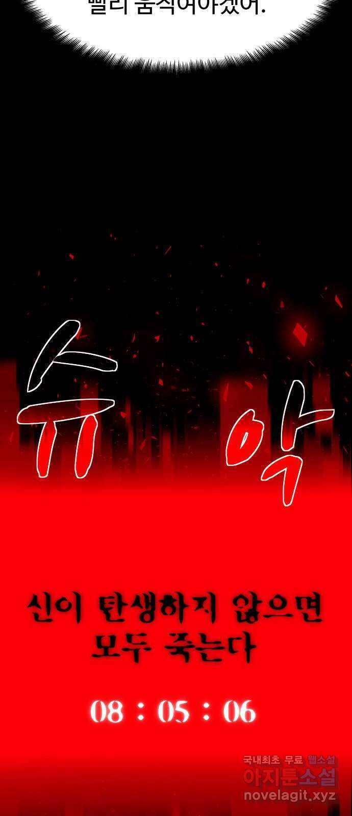 스포 85화 신의 탄생(7) 42