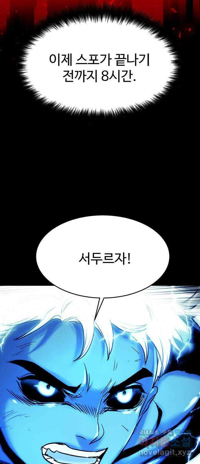 스포 85화 신의 탄생(7) 43