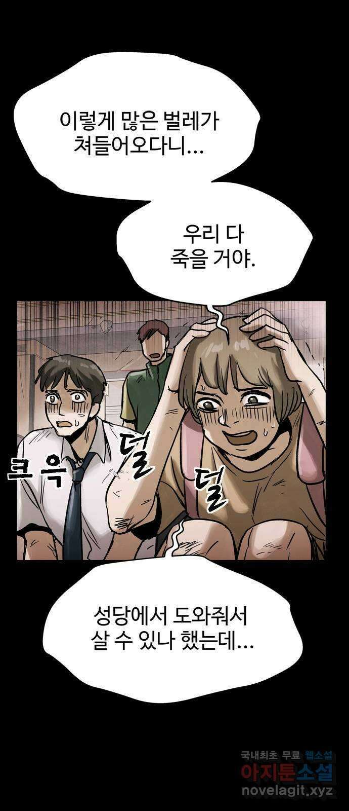 스포 85화 신의 탄생(7) 47