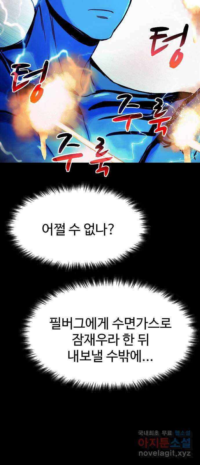 스포 85화 신의 탄생(7) 61