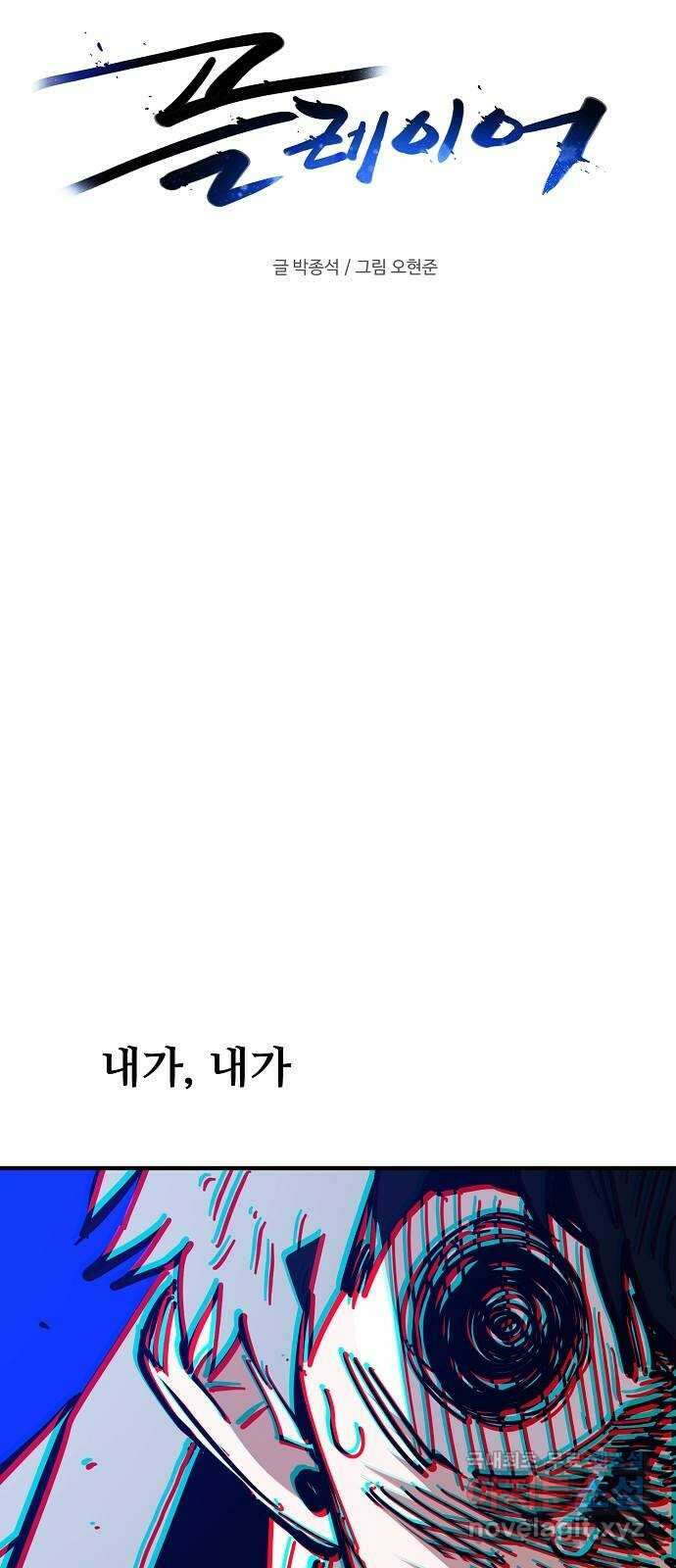 플레이어 네이버 151화 6