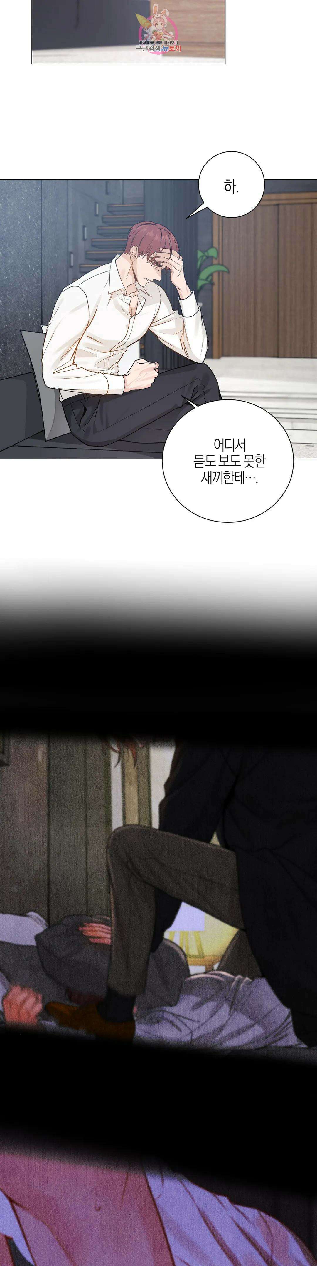 나의 수하 외전 3화 2
