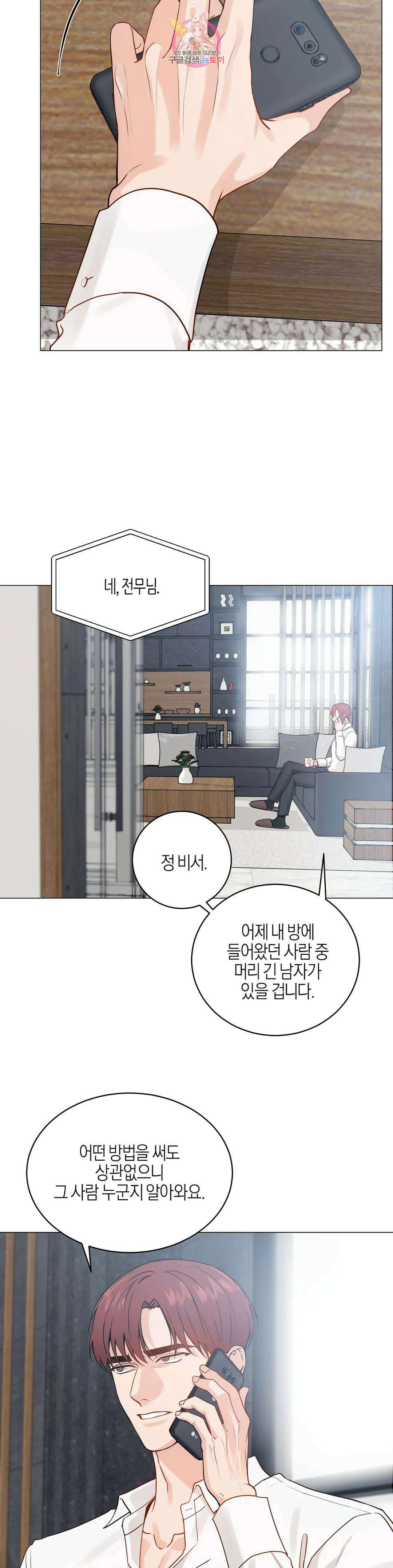 나의 수하 외전 3화 4