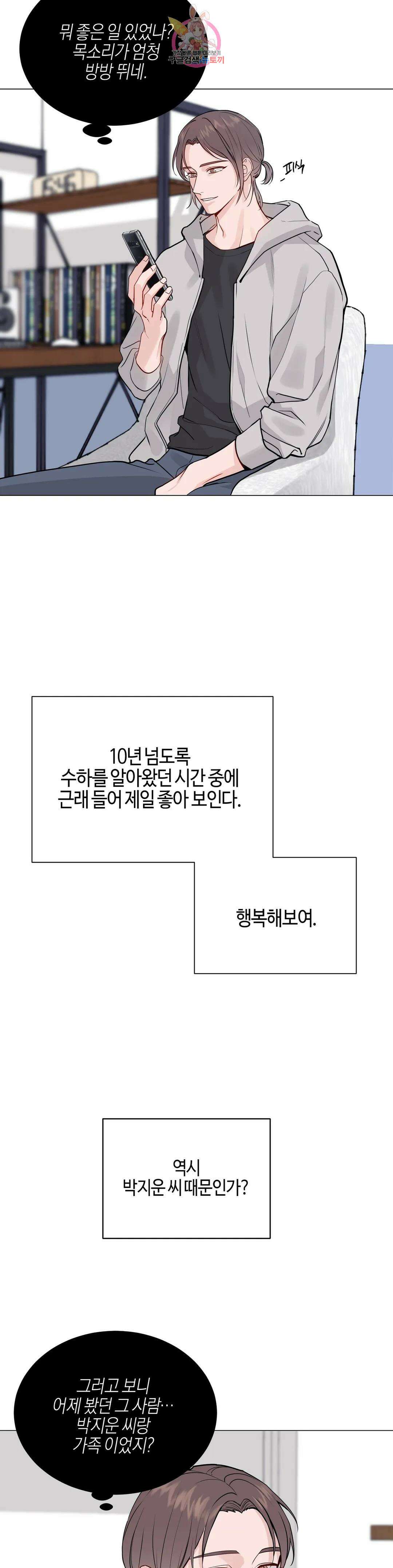 나의 수하 외전 3화 6