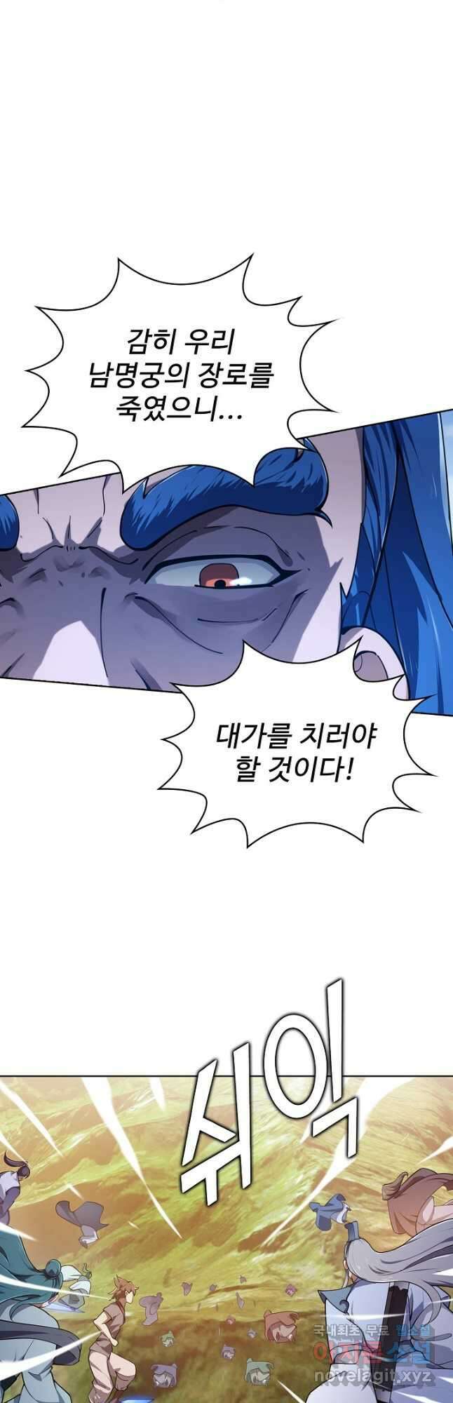 무법신선의 도시강림 182화 9