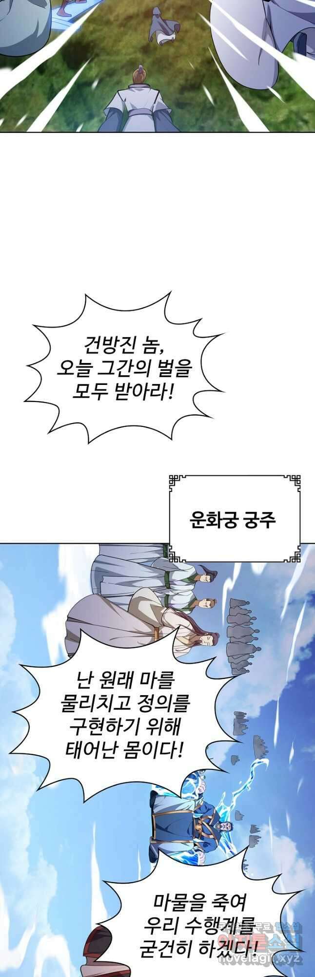 무법신선의 도시강림 182화 10