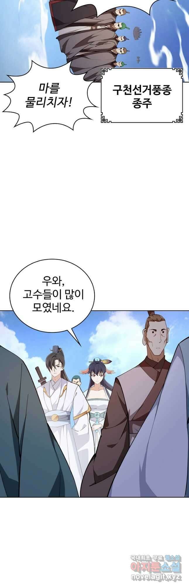 무법신선의 도시강림 182화 11