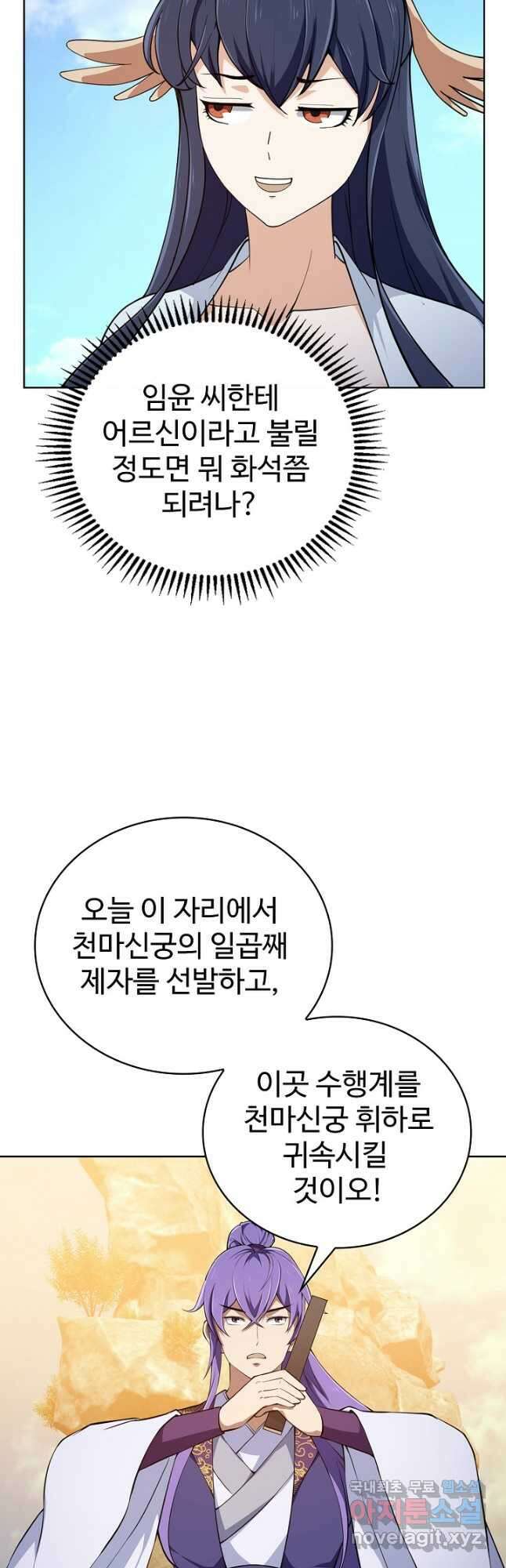무법신선의 도시강림 182화 13
