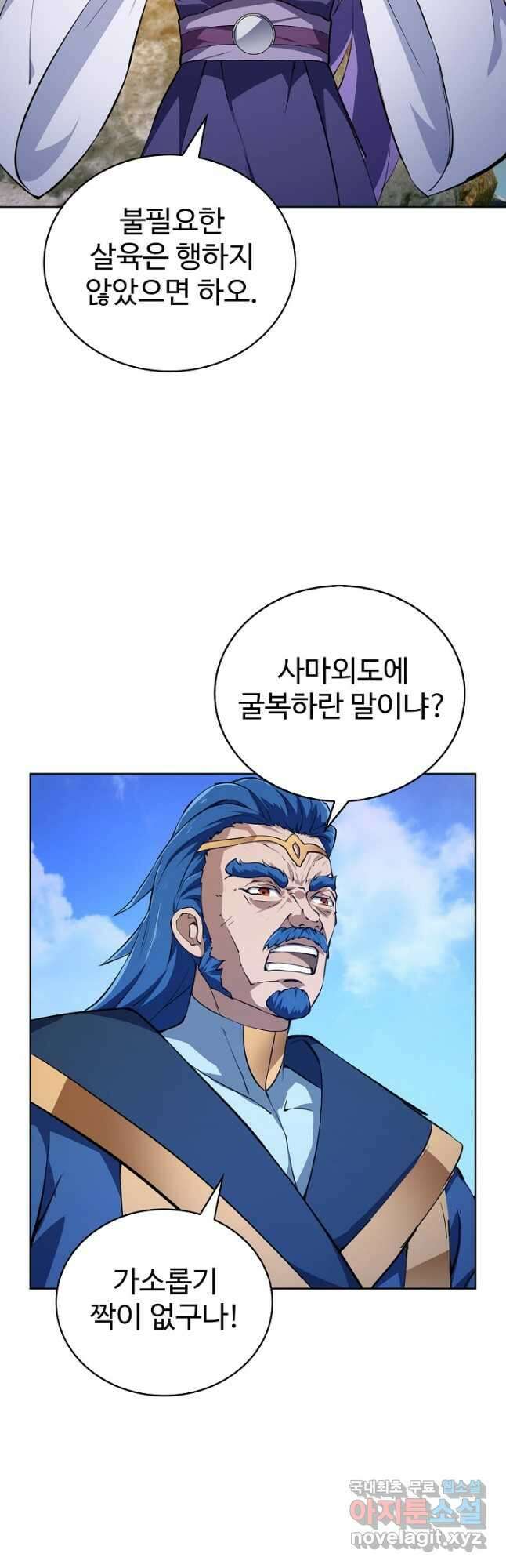 무법신선의 도시강림 182화 14