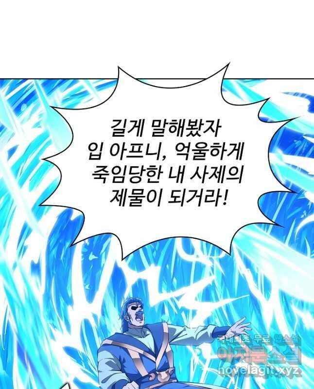 무법신선의 도시강림 182화 15