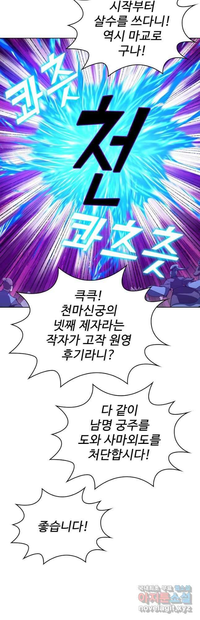 무법신선의 도시강림 182화 19