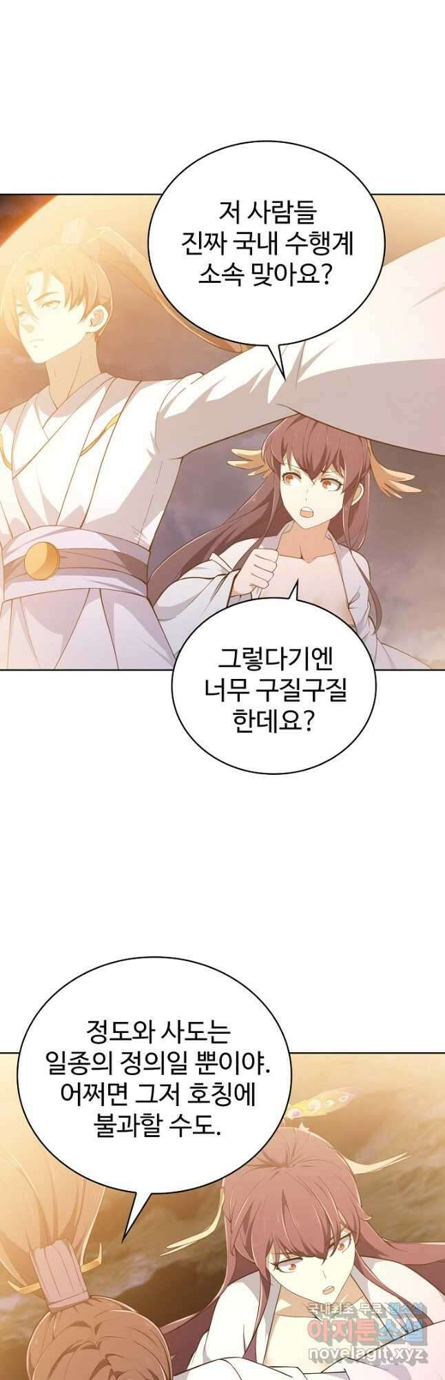 무법신선의 도시강림 182화 20