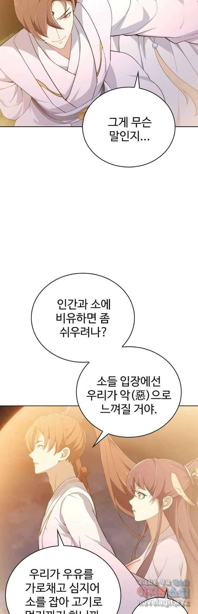 무법신선의 도시강림 182화 21