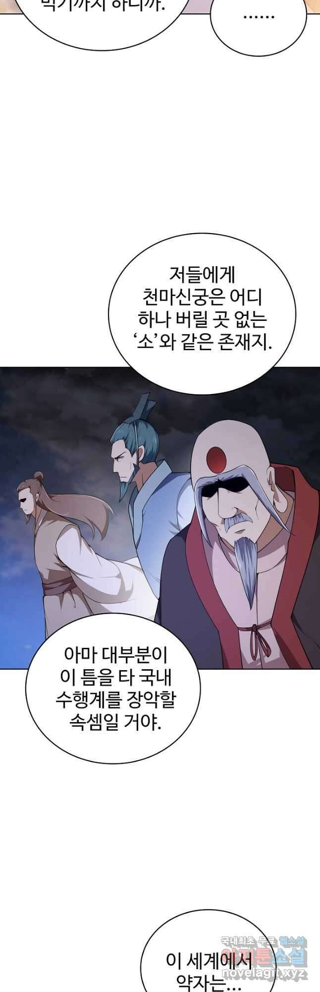 무법신선의 도시강림 182화 22