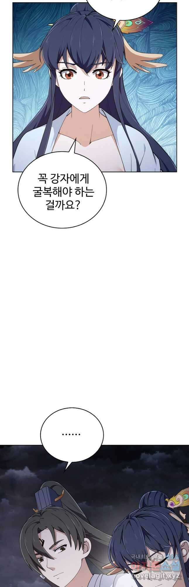무법신선의 도시강림 182화 23