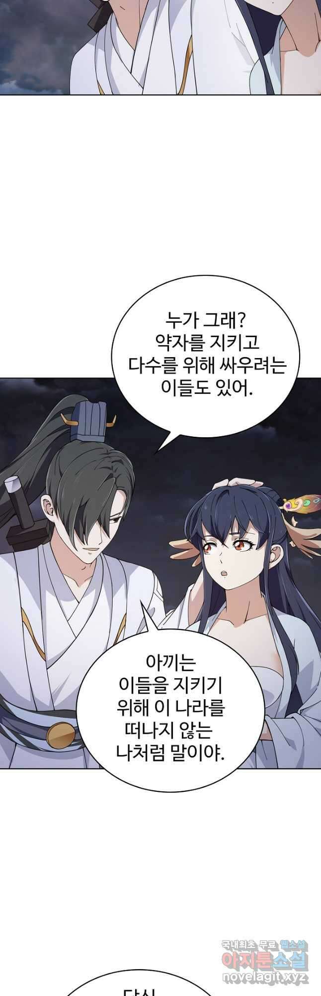 무법신선의 도시강림 182화 24
