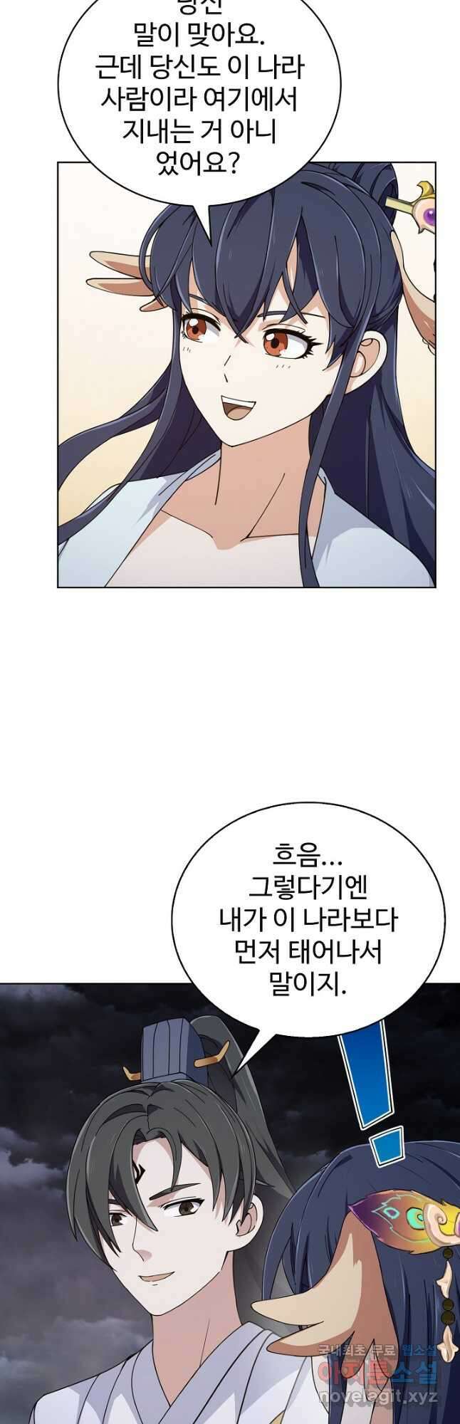 무법신선의 도시강림 182화 25