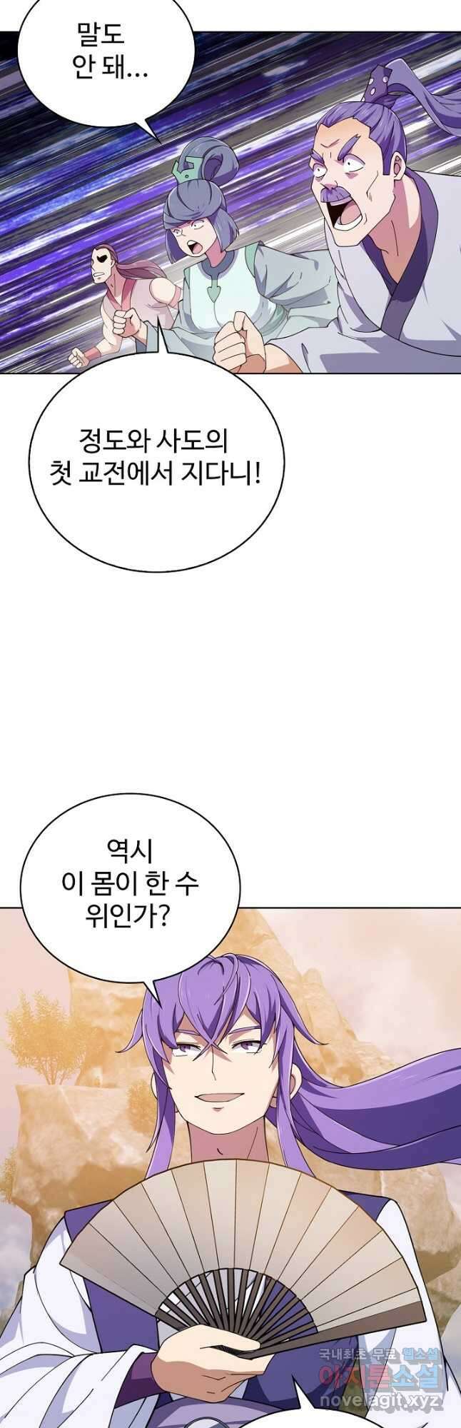 무법신선의 도시강림 182화 29