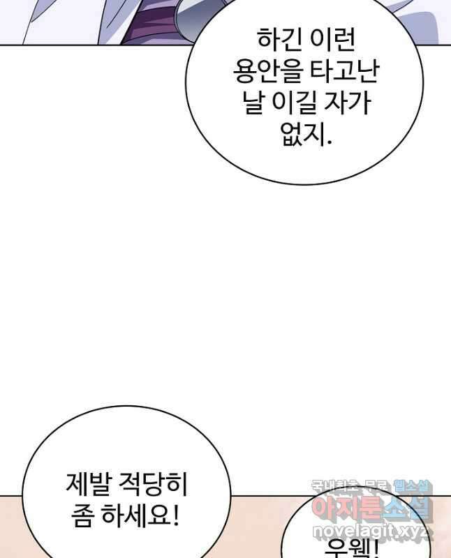 무법신선의 도시강림 182화 30