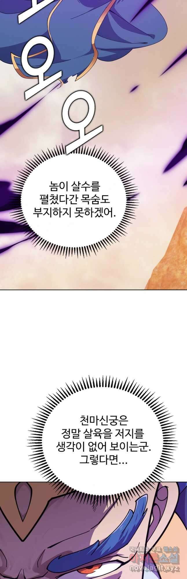 무법신선의 도시강림 182화 32