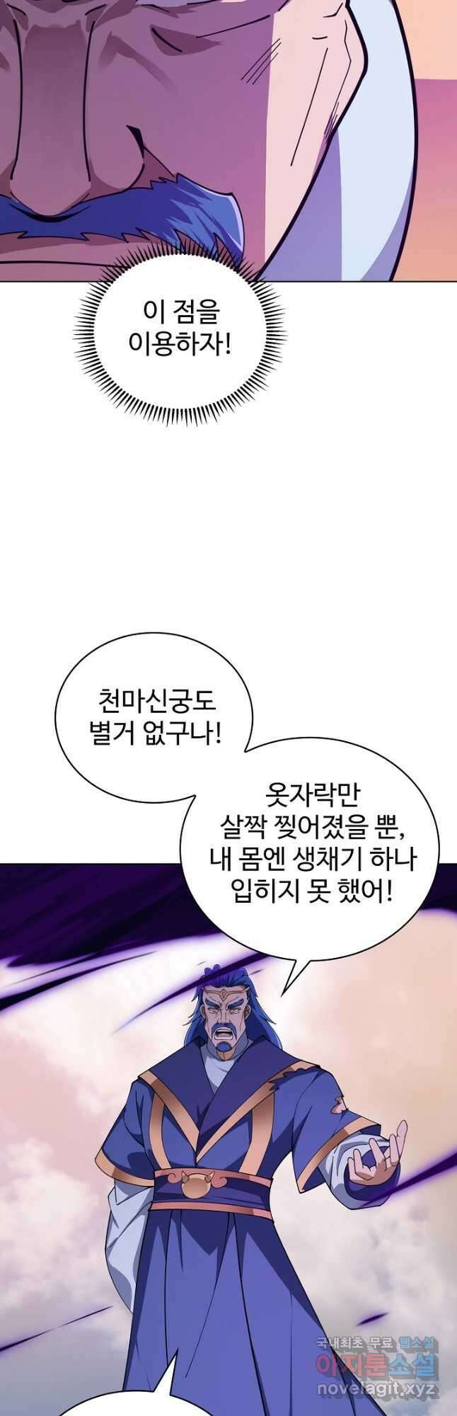 무법신선의 도시강림 182화 33