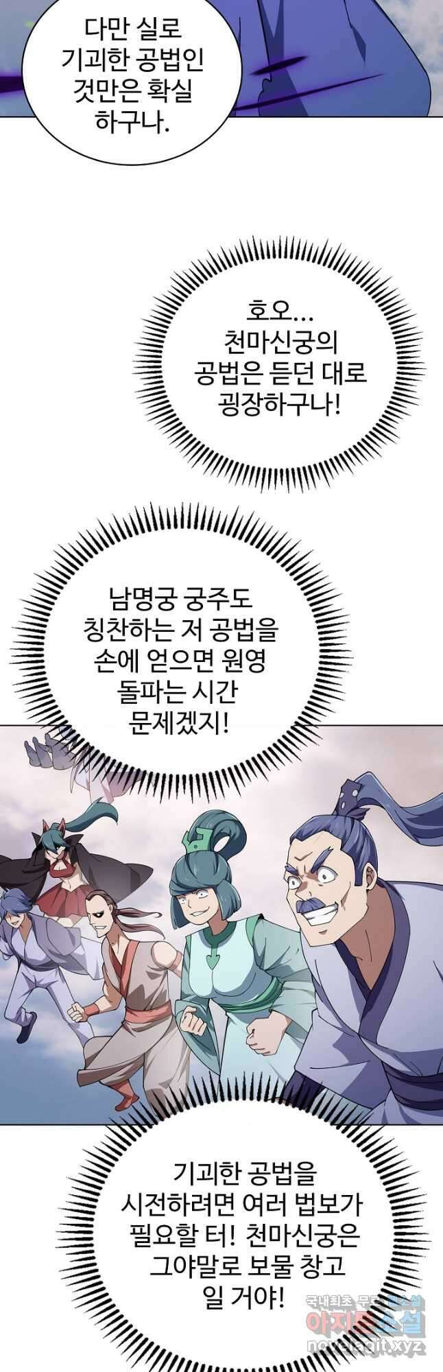 무법신선의 도시강림 182화 34