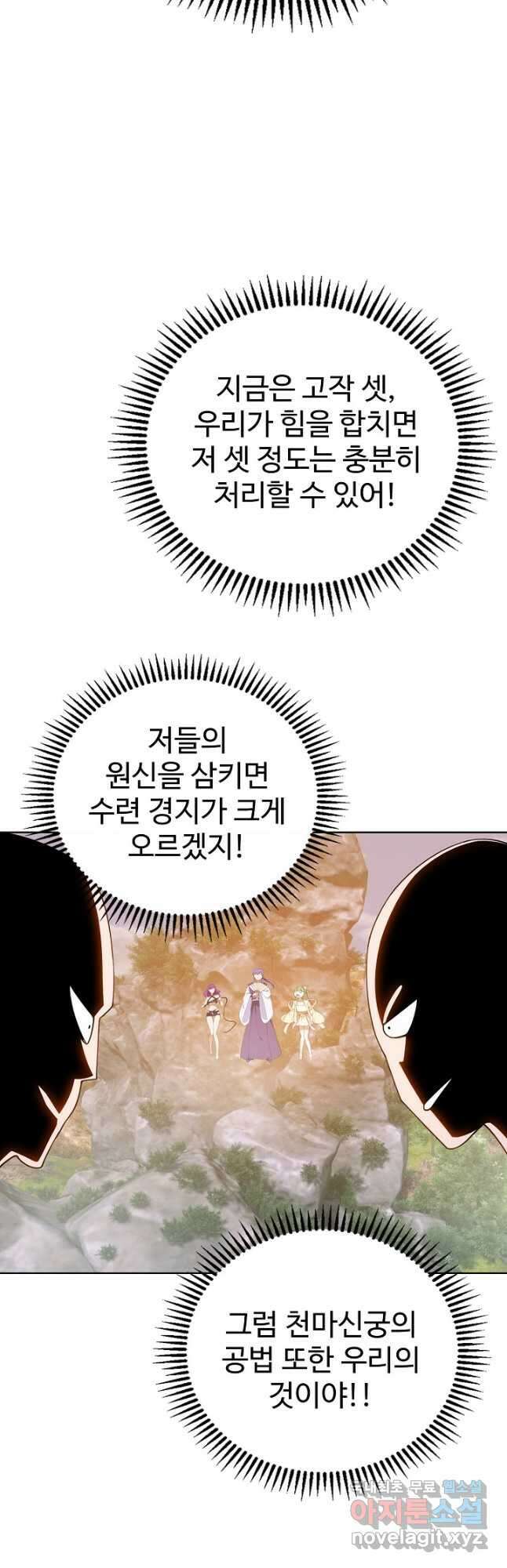 무법신선의 도시강림 182화 35
