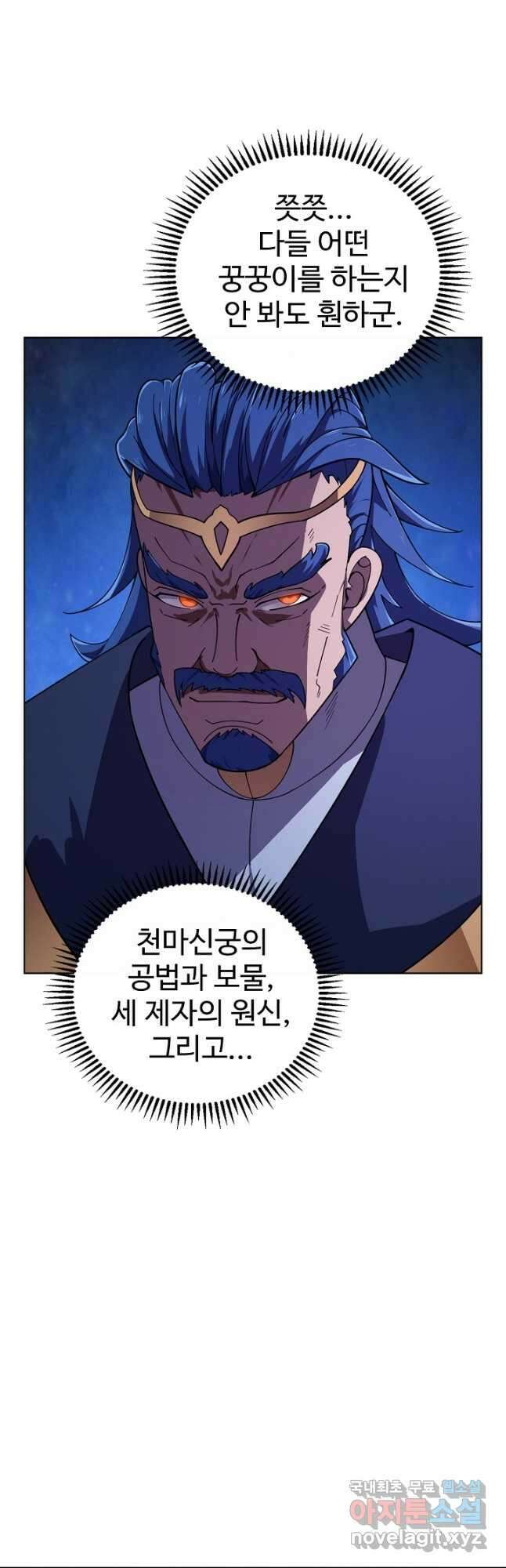 무법신선의 도시강림 182화 36