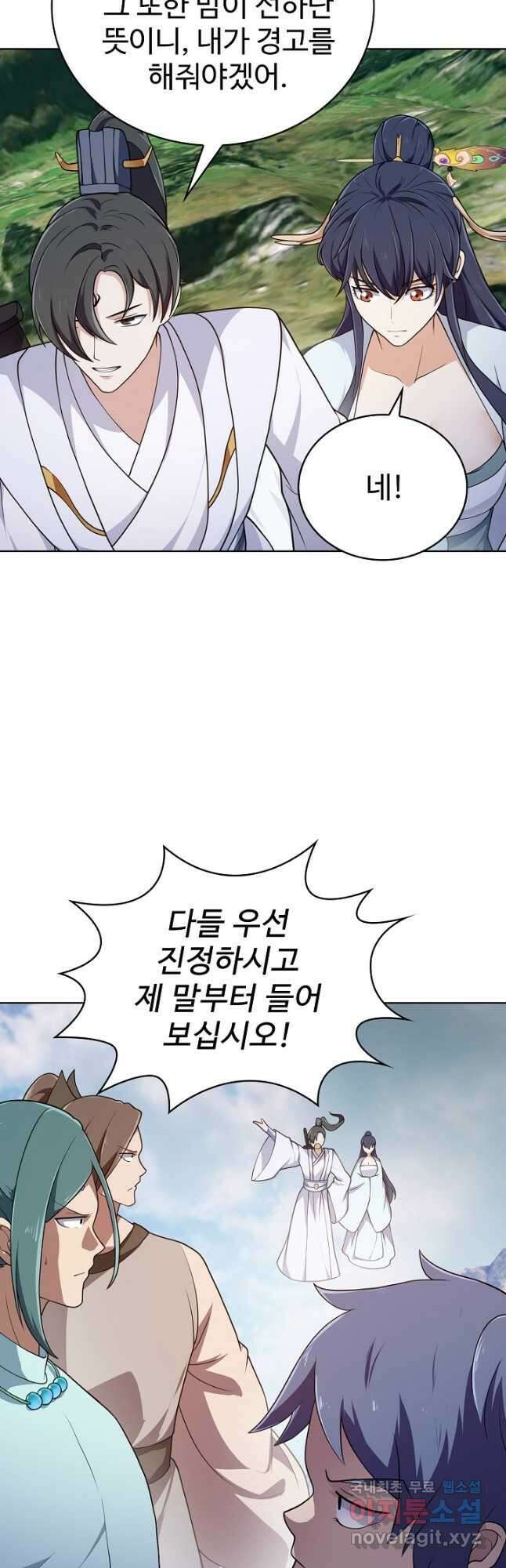 무법신선의 도시강림 182화 41