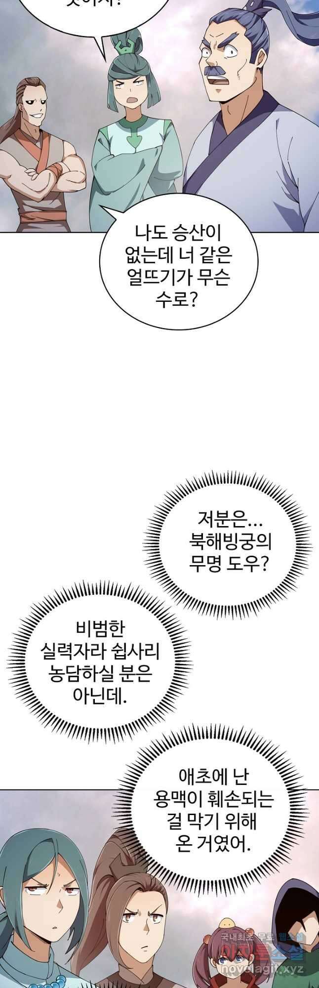 무법신선의 도시강림 182화 43