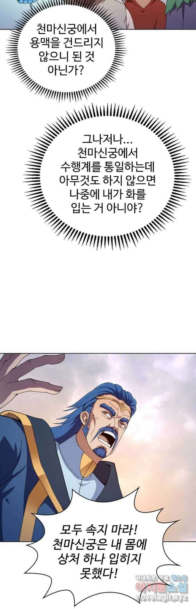 무법신선의 도시강림 182화 44