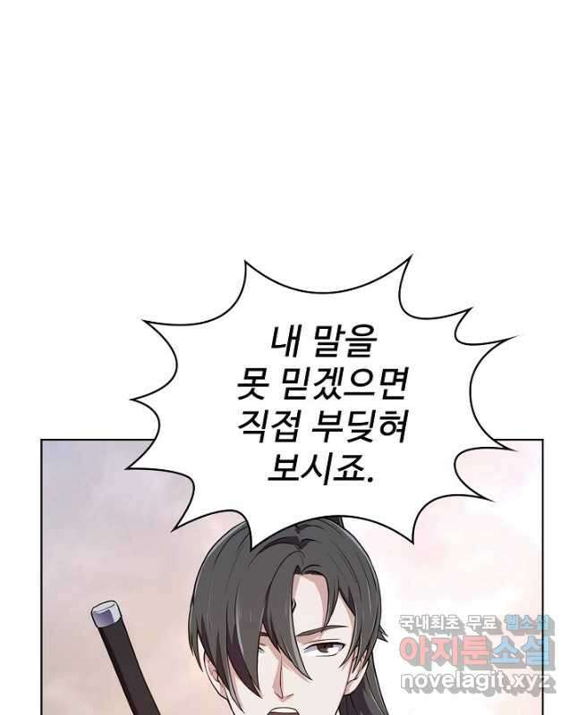 무법신선의 도시강림 182화 45