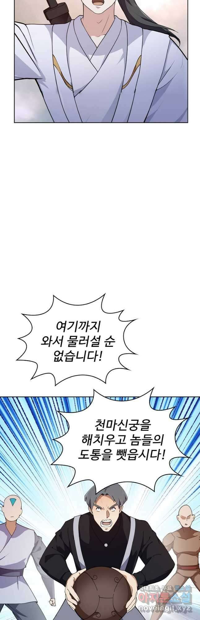무법신선의 도시강림 182화 46