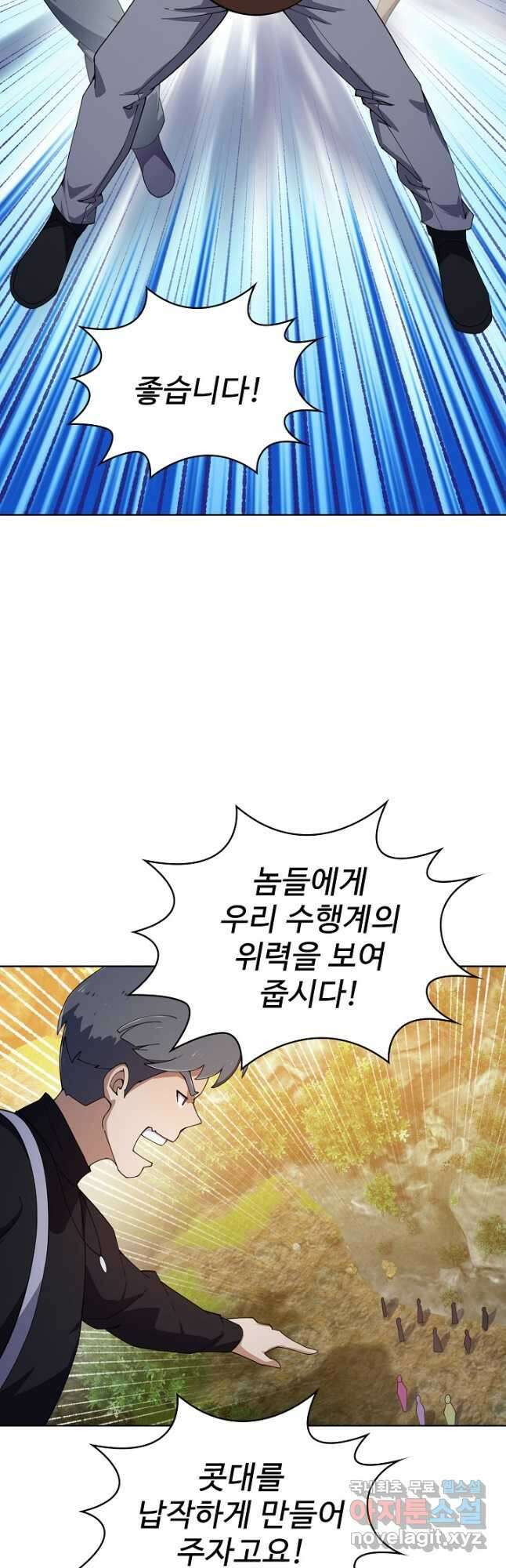 무법신선의 도시강림 182화 47