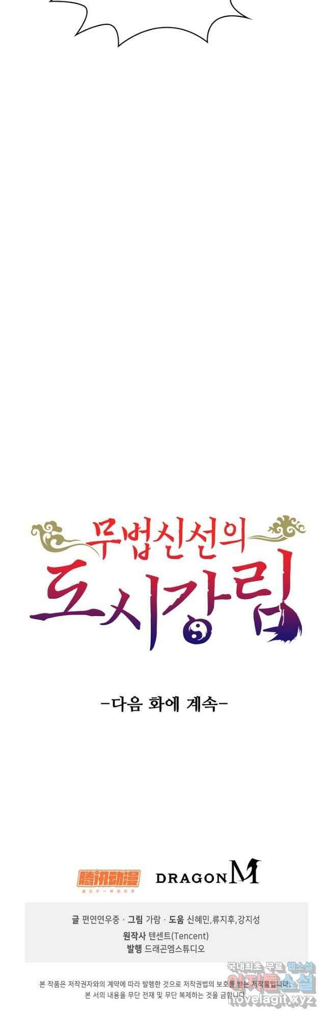무법신선의 도시강림 182화 48
