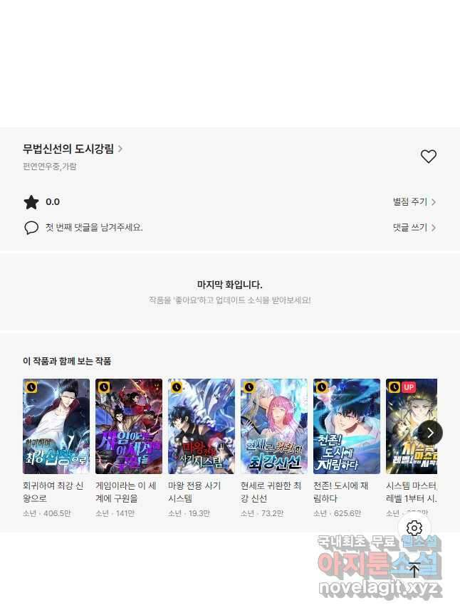 무법신선의 도시강림 182화 49