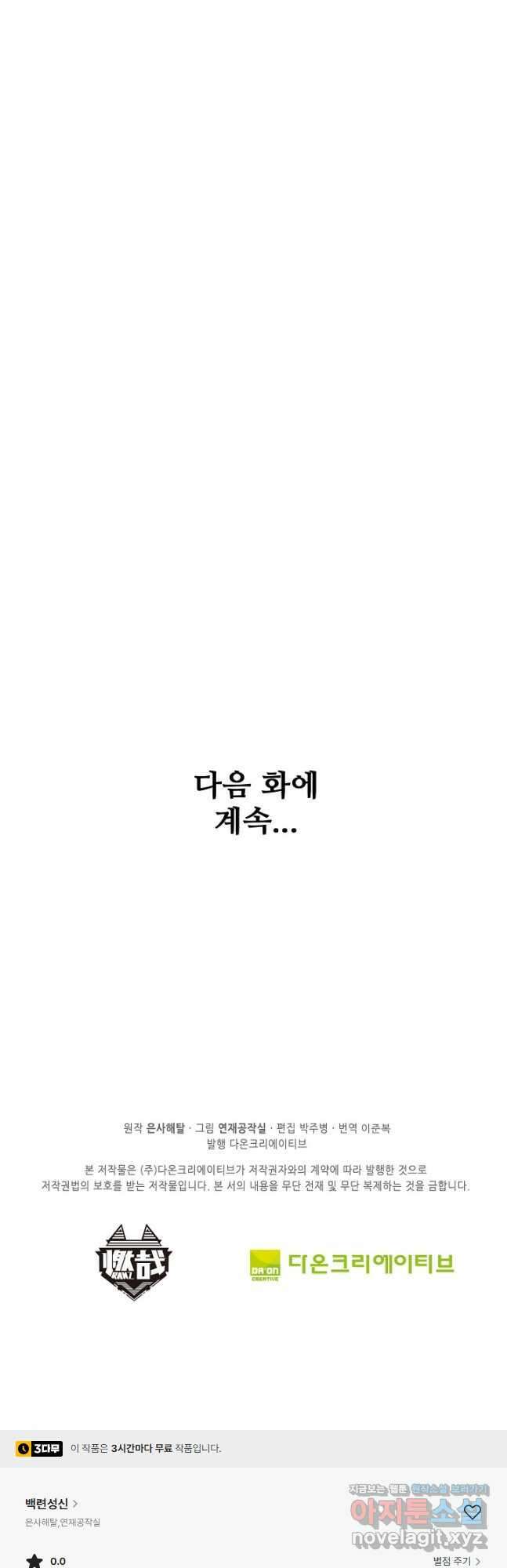 백련성신 893화 50